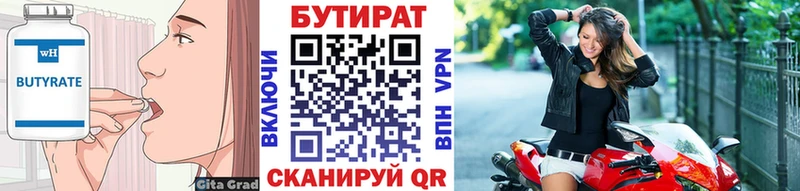 БУТИРАТ буратино  Озёры 